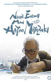 Owaranai hito: Miyazaki Hayao poster