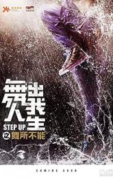 Step Up China poster