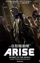 Ghost in the Shell Arise: Border 4 - Ghost Stands Alone poster