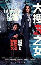 Lady Cop & Papa Crook poster
