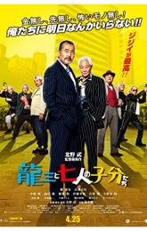 Ryuzo and the Seven Henchmen poster