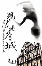 A City Called Macau poster