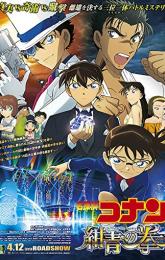 Detective Conan: The Fist of Blue Sapphire poster