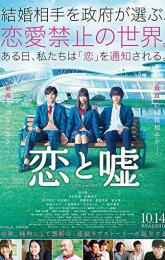 Love and Lies poster
