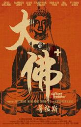 The Great Buddha+ poster