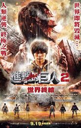 Attack on Titan Part 2 poster