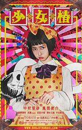 Midori: The Camellia Girl poster