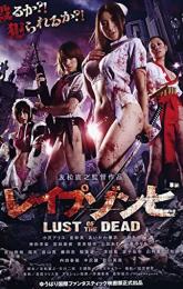 Rape Zombie: Lust of the Dead poster