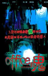 Haunted Office poster