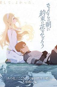 Maquia: When the Promised Flower Blooms poster
