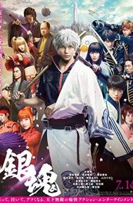Gintama Live Action the Movie poster