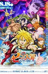 The Seven Deadly Sins: Prisoners of the Sky poster