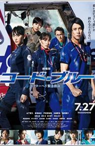 Code Blue the Movie poster