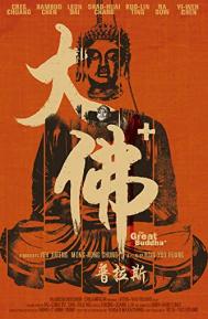 The Great Buddha+ poster