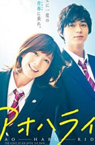 Blue Spring Ride poster