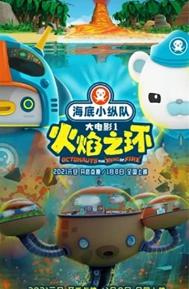 Octonauts: The Ring of Fire poster