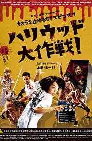 One Cut of the Dead Spin-Off: In Hollywood poster