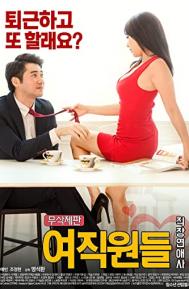 Yeo-jik-won-deul: Jik-jang-yeon-ae-sa poster