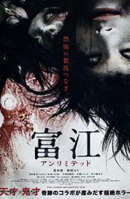 Tomie: Unlimited poster