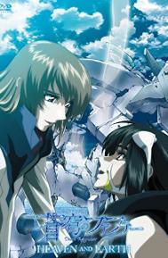 Fafner: Heaven and Earth poster