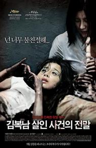 Kim Bok-nam salinsageonui jeonmal poster