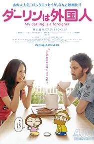 My Darling Is a Foreigner poster