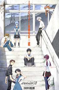 Evangelion: 2.0 You Can poster