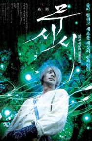 Mushi-Shi: The Movie poster