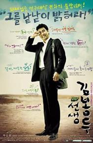 My Teacher, Mr. Kim poster