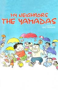 My Neighbors the Yamadas poster