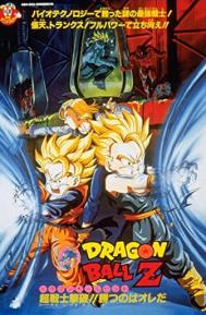 Dragon Ball Z: Bio-Broly poster