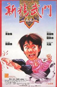 Fist of Fury 1991 poster