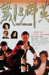 Just Heroes poster