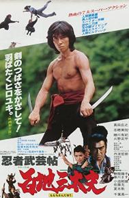 Ninja bugeicho momochi sandayu poster