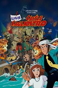 Lupin the Third: Castle of Cagliostro poster