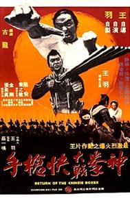 Return of the Chinese Boxer poster