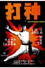 The Spiritual Boxer poster