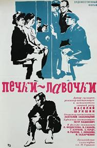 Pechki-lavochki poster
