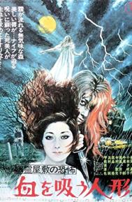 The Vampire Doll poster