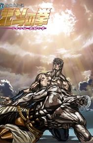 Fist of the North Star: Legend of Raoh - Chapter of Fierce Fighting poster
