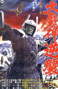 Wrath of Daimajin poster